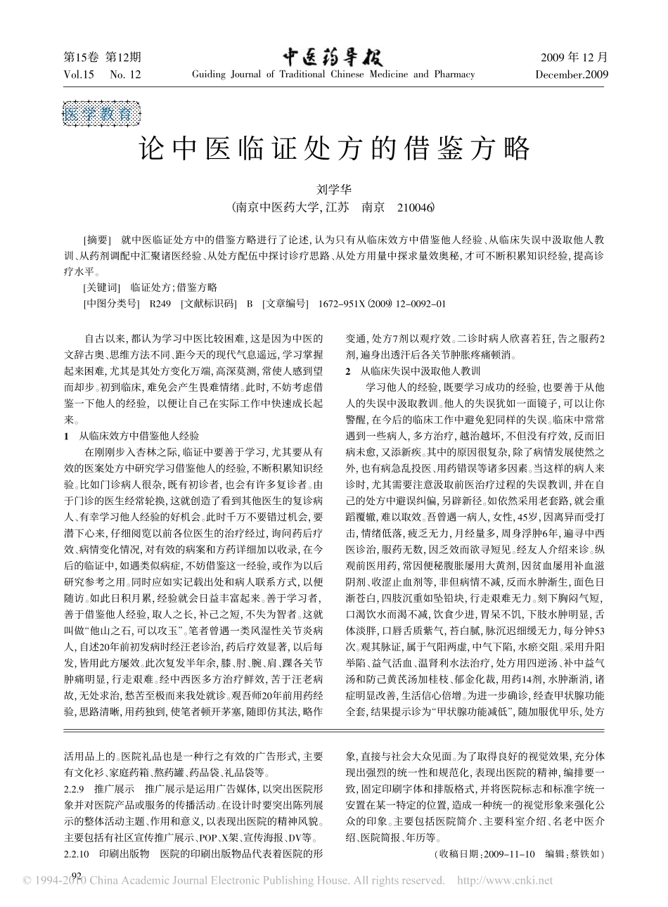 中医医院CI设计的基本构想_第3页