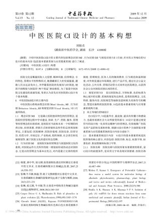 中医医院CI设计的基本构想