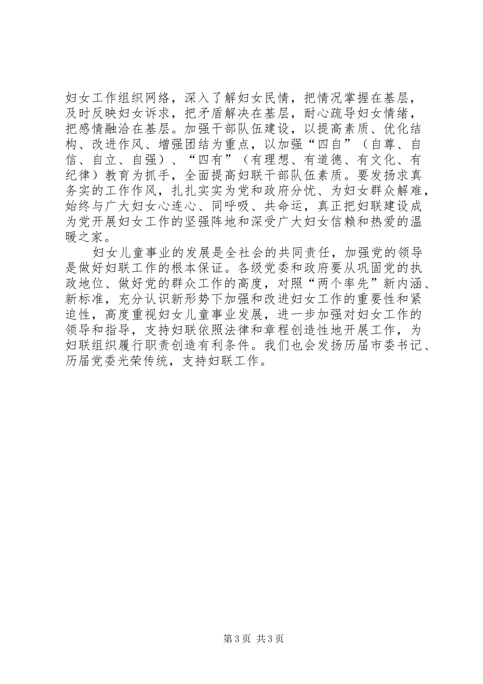 领导在妇联调研大会讲话_第3页