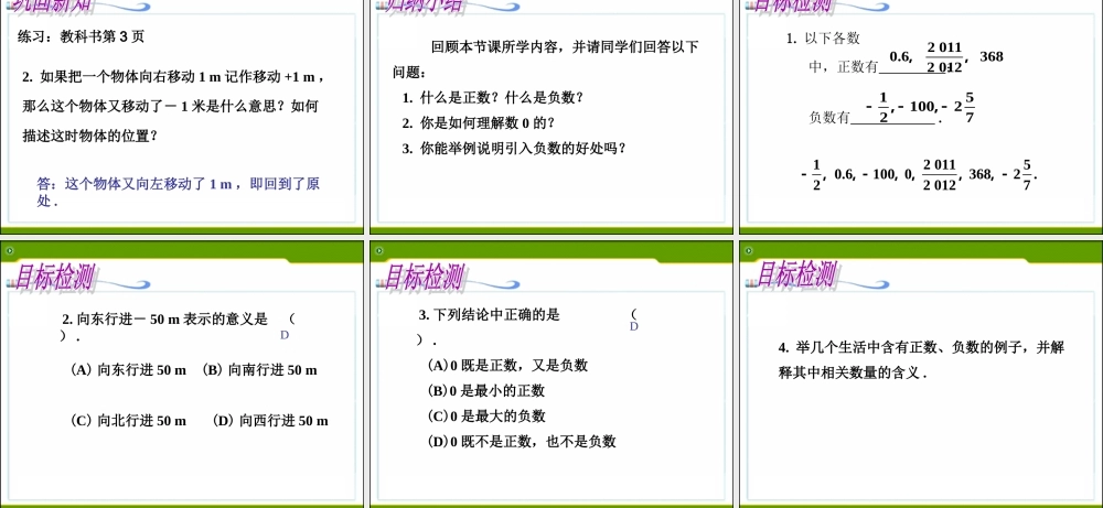 正、负数.1-正数和负数