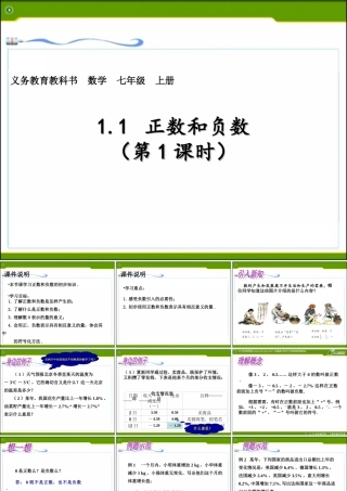 正、负数.1-正数和负数