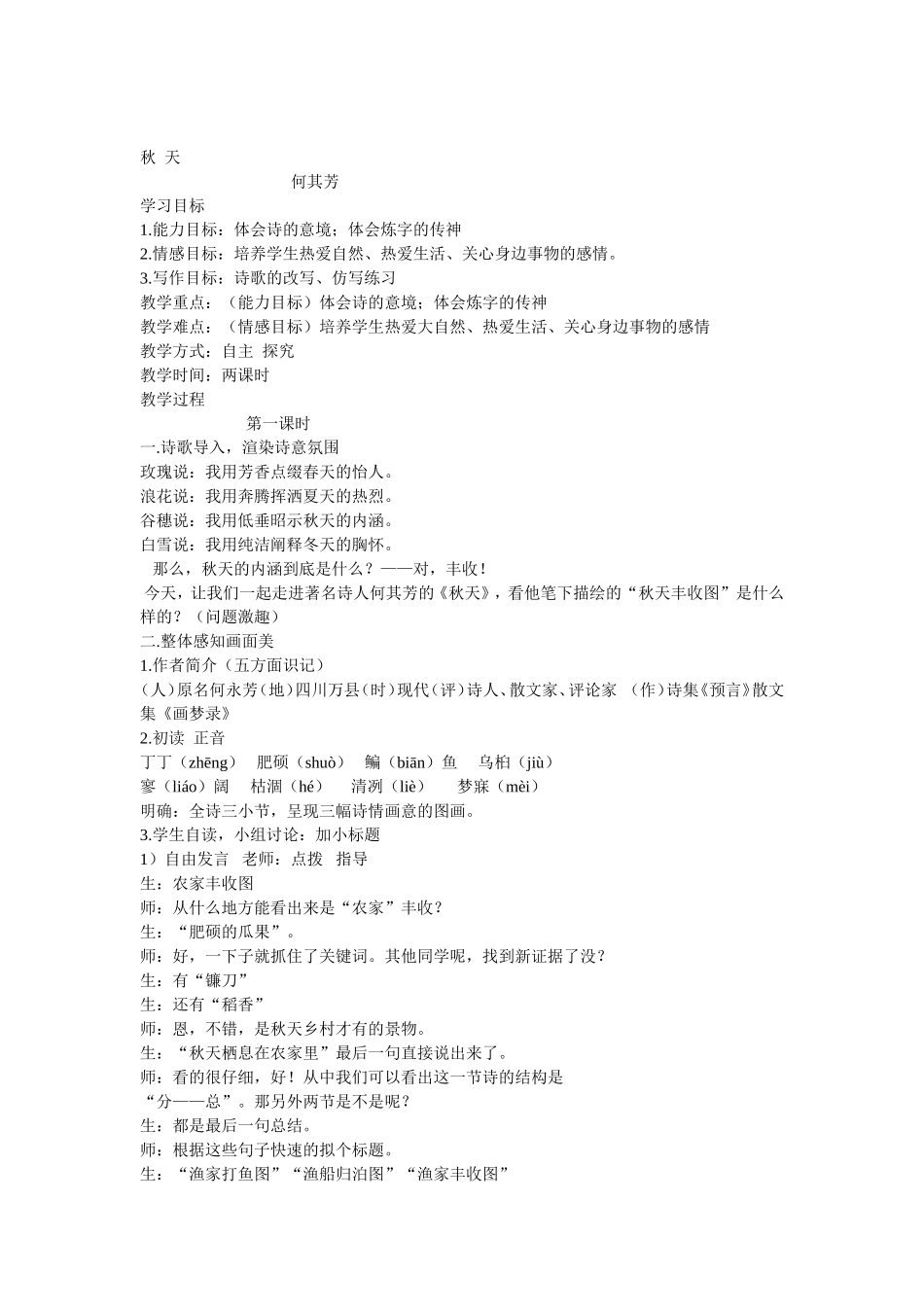 秋天教学设计_第1页