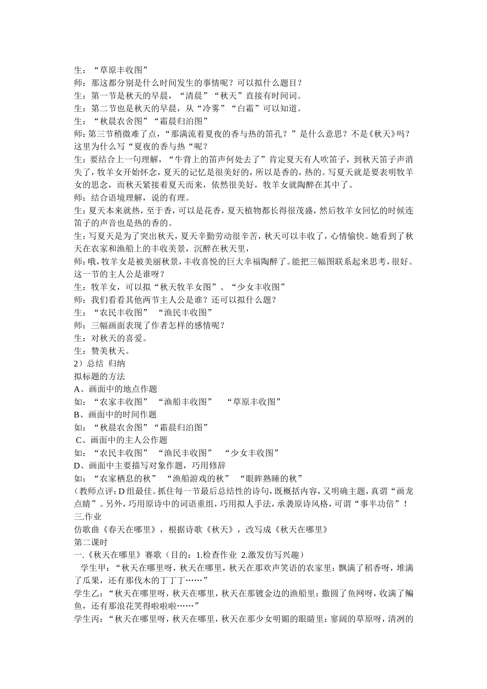 秋天教学设计_第2页