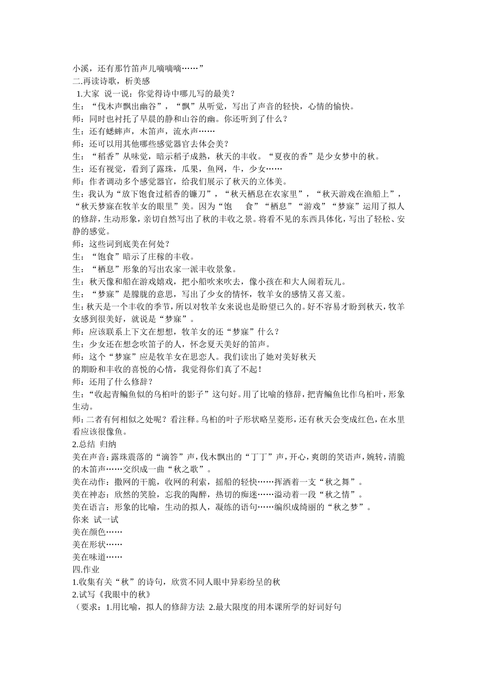 秋天教学设计_第3页