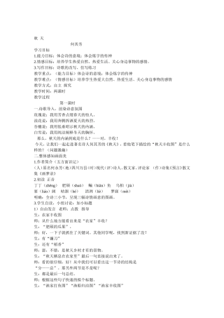 秋天教学设计