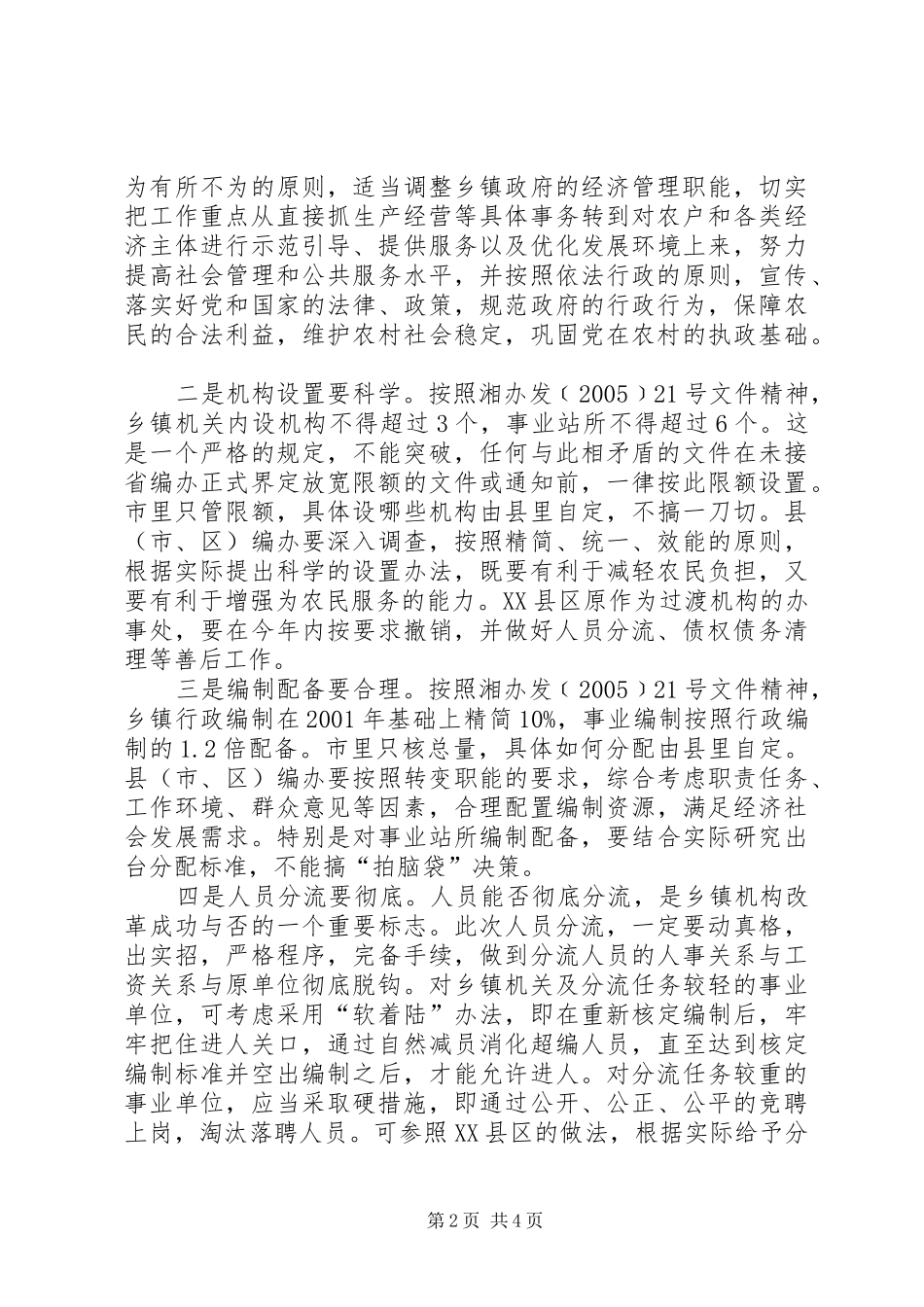 全市农村综合改革工作会议发言材料_第2页