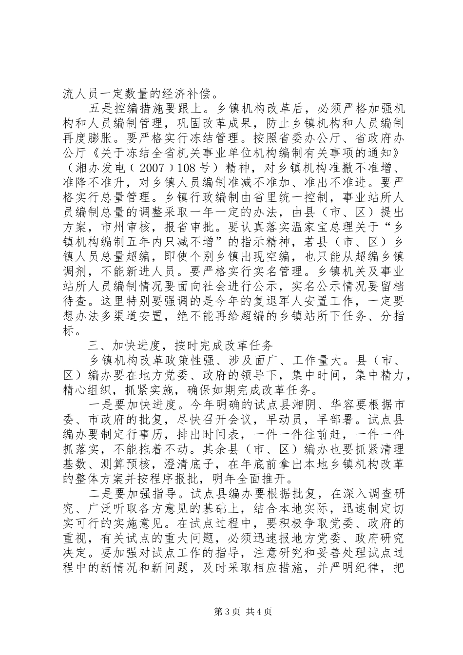 全市农村综合改革工作会议发言材料_第3页
