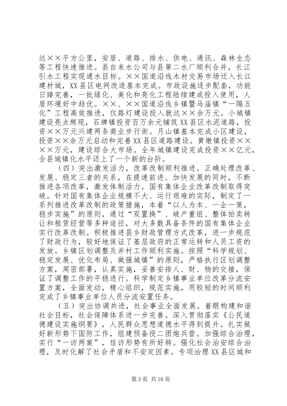 全县三级干部会议上关于建设社会主义新农村的讲话_第3页