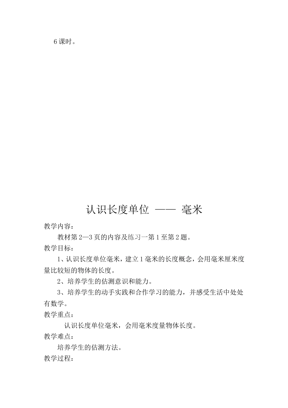 《测量》集体备课_第2页