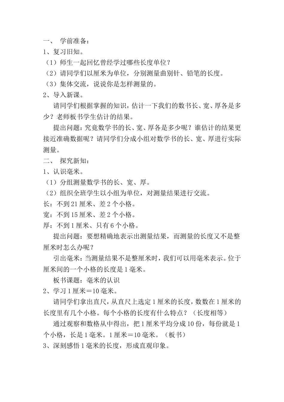 《测量》集体备课_第3页