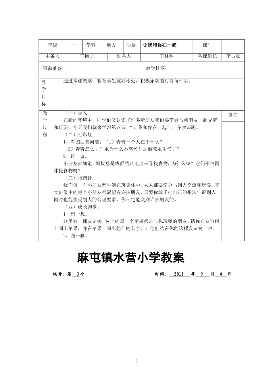 一年级上册地方教案模板_第2页