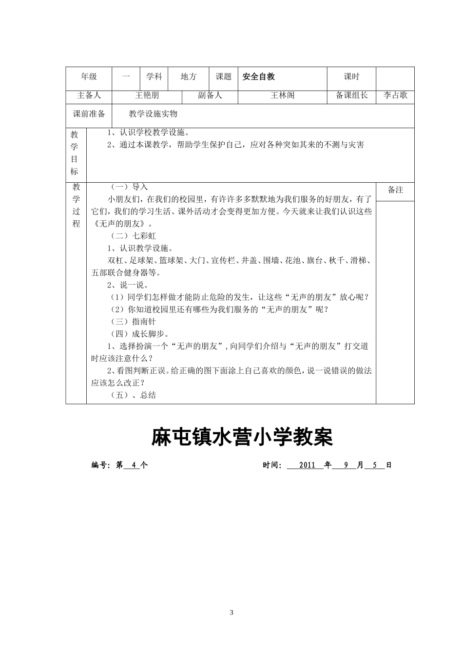 一年级上册地方教案模板_第3页