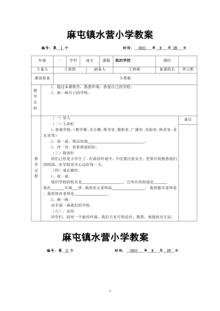 一年级上册地方教案模板