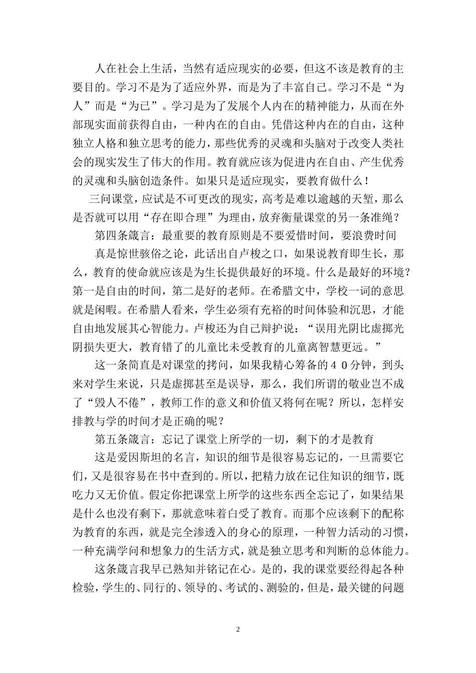 读周国平的《教育的七条箴言》心得_第2页