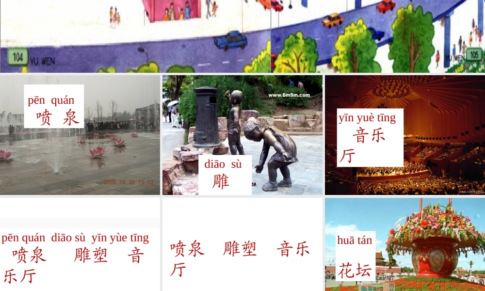 苏教版一年级语文上册识字6