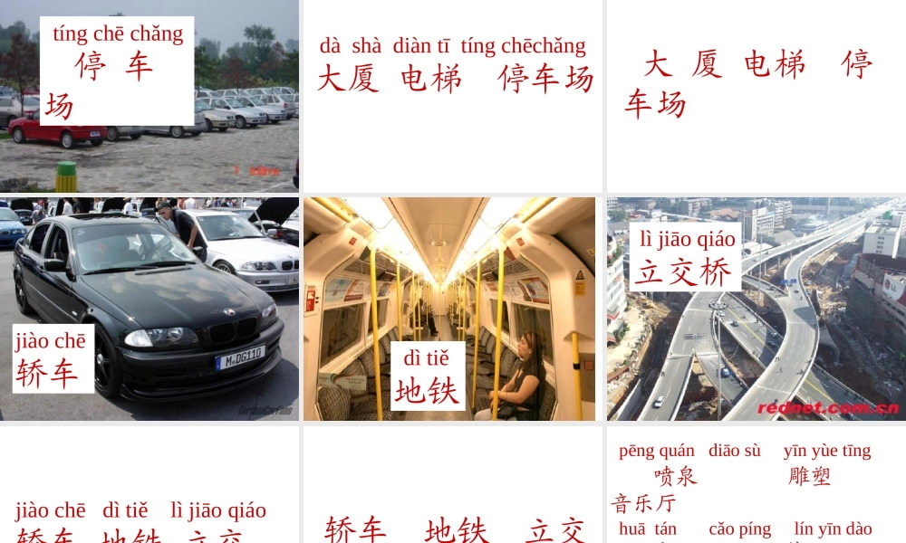 苏教版一年级语文上册识字6