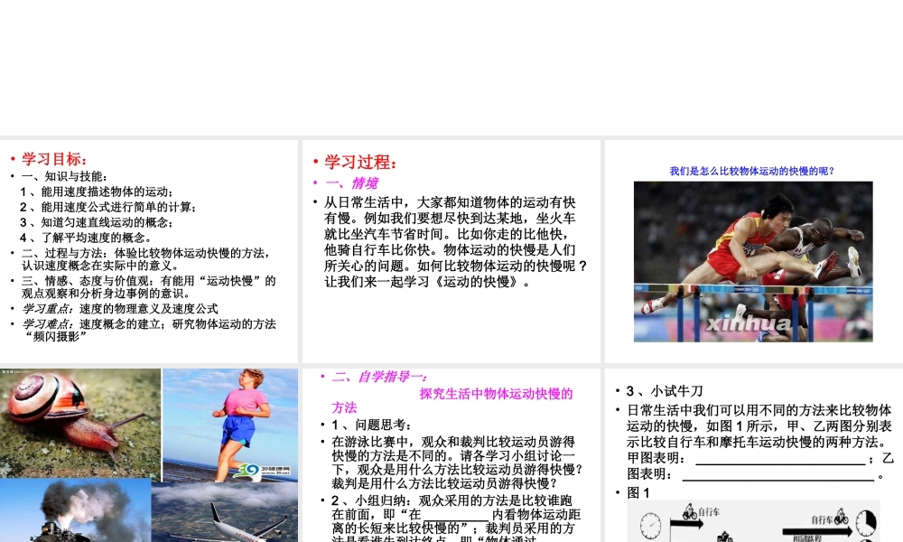 1.3运动的快慢