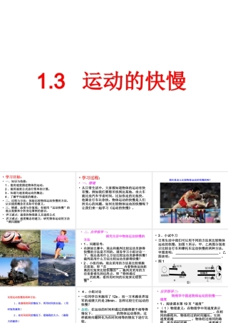 1.3运动的快慢
