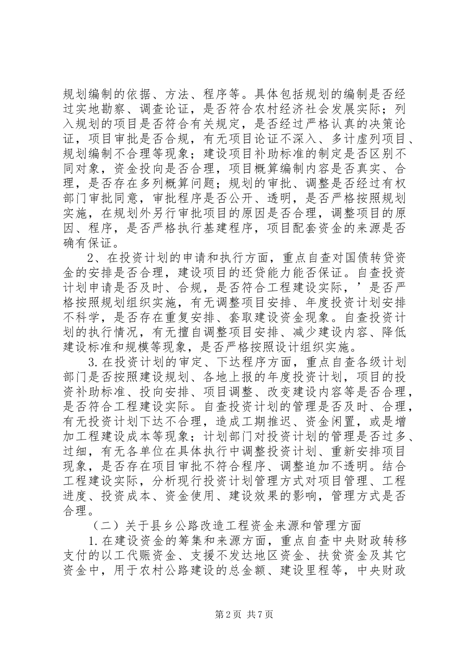 交通局农村公路改造工程审计会讲话_第2页