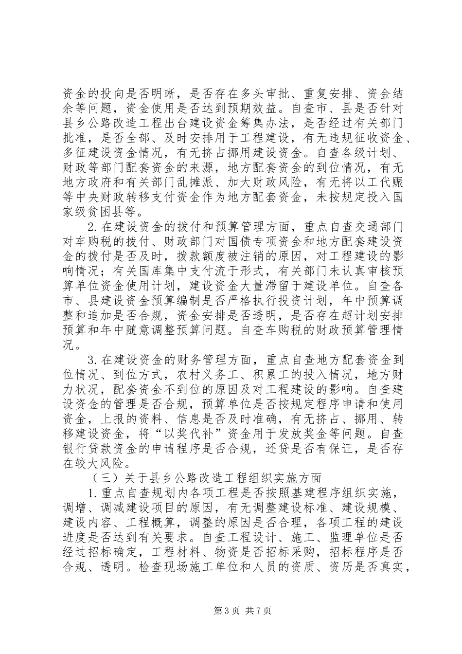 交通局农村公路改造工程审计会讲话_第3页