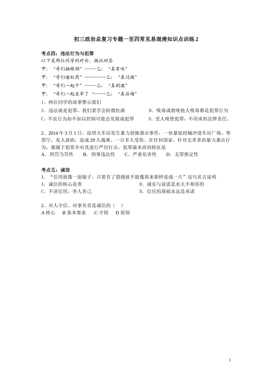 专题一至四易混淆知识点训练2_第1页