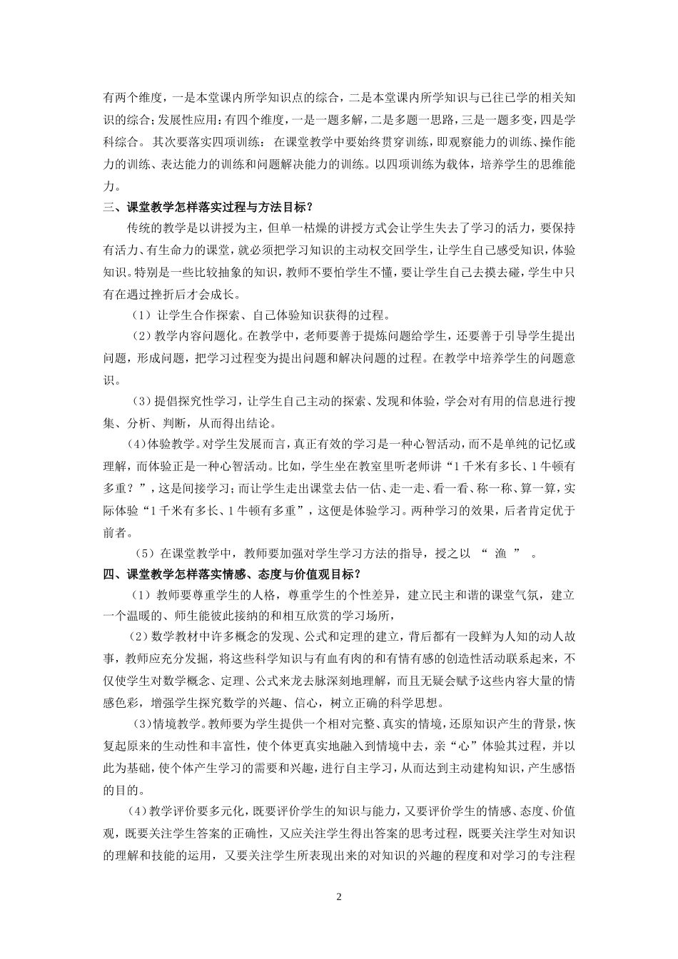 作业如何落实三维目标[1]_第2页