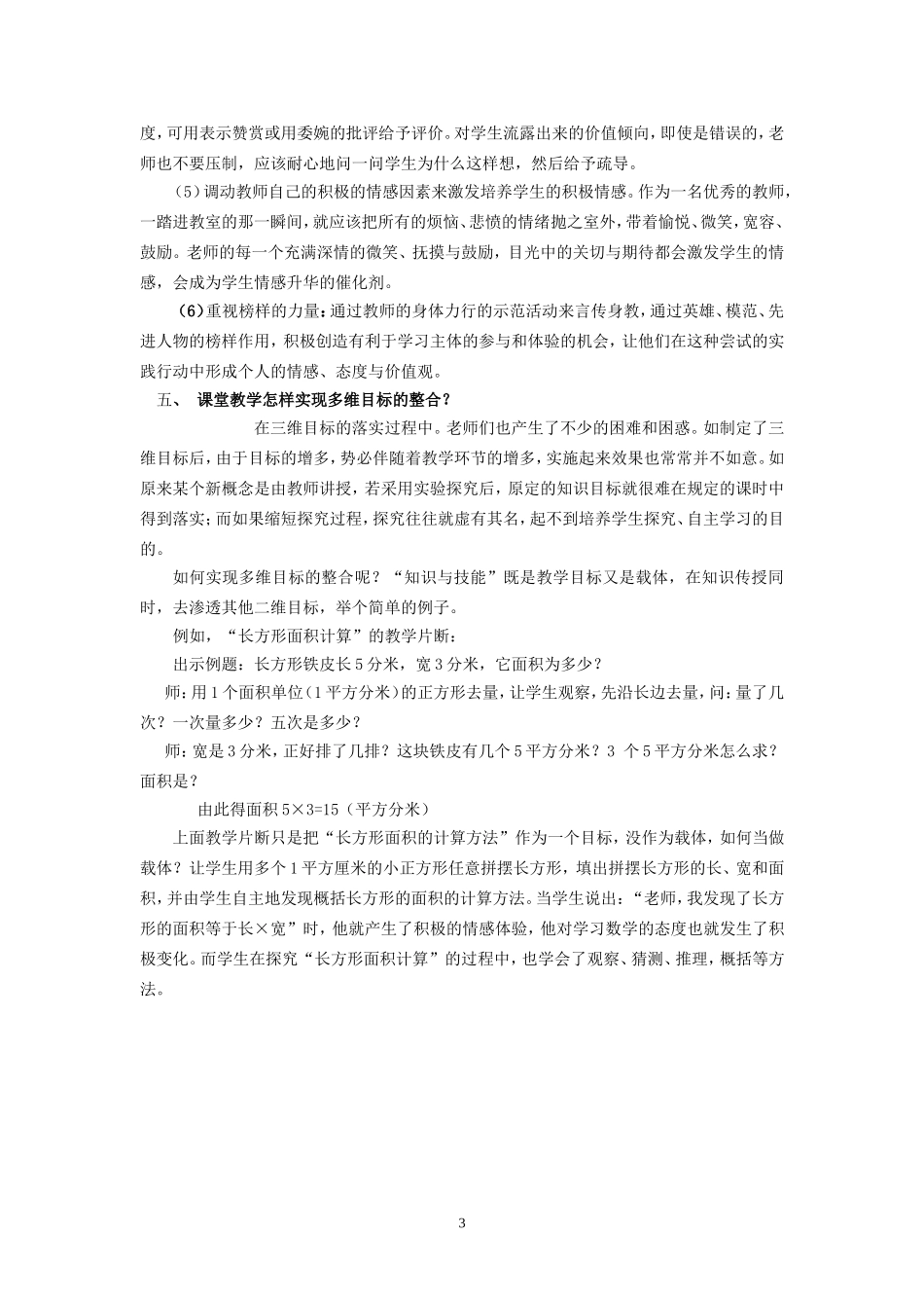 作业如何落实三维目标[1]_第3页