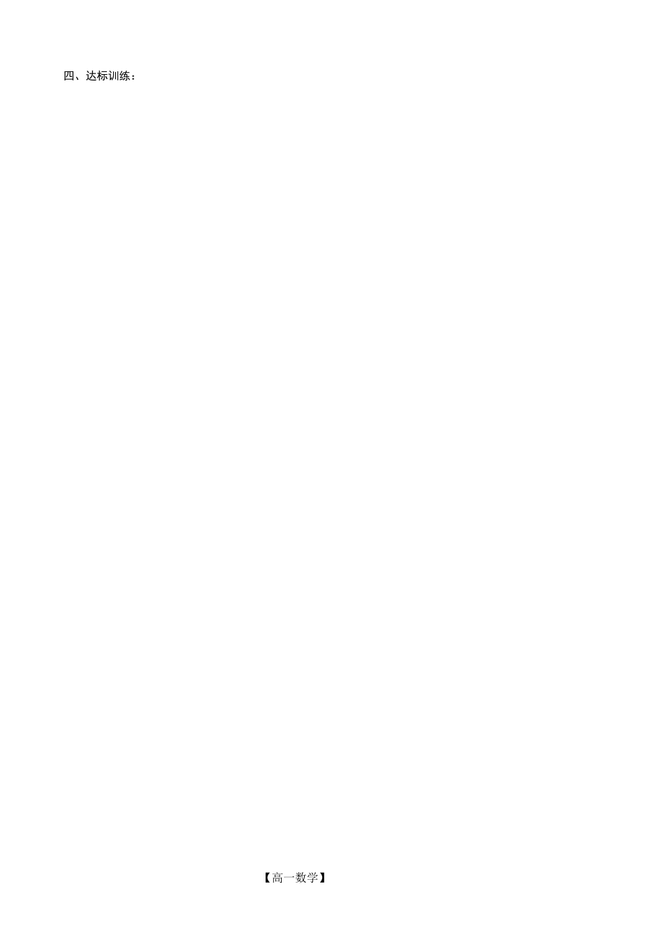 河南省新野三高高一上学期数学（北师大版）必修二导学案总编第055：第2章圆的标准方程_第3页