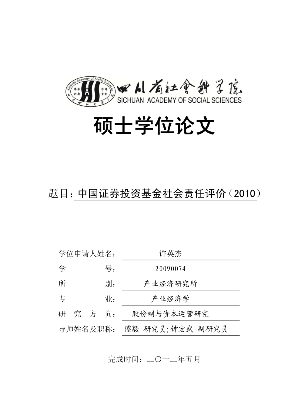 中国证券投资基金社会责任评价-2010-_第1页