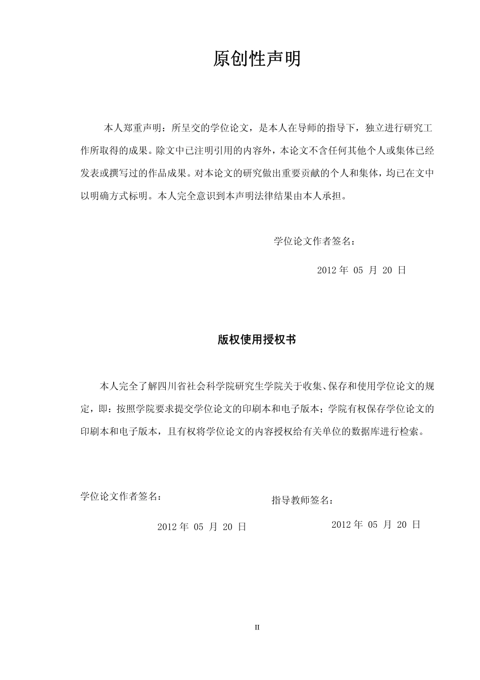 中国证券投资基金社会责任评价-2010-_第2页
