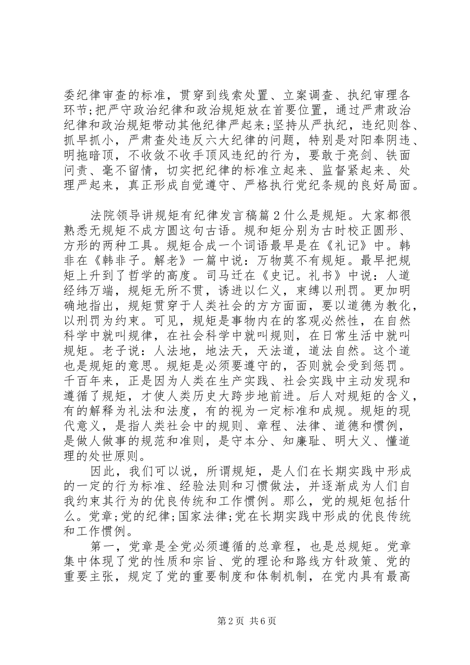 法院领导讲规矩有纪律发言稿_第2页