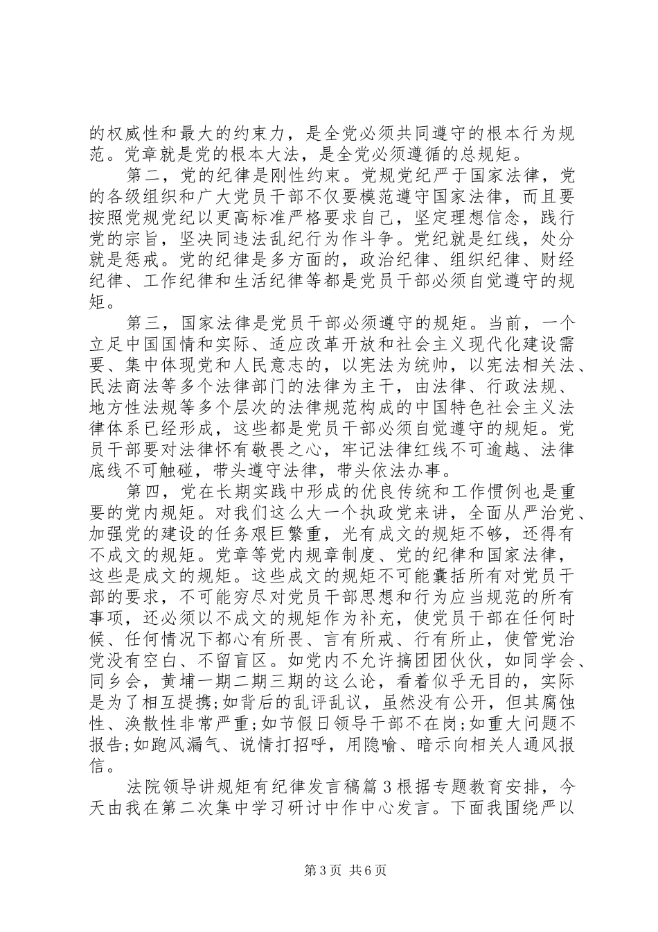 法院领导讲规矩有纪律发言稿_第3页