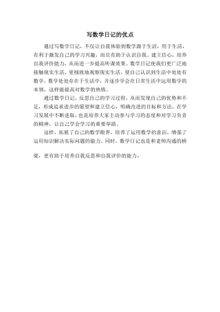 写数学日记的优点