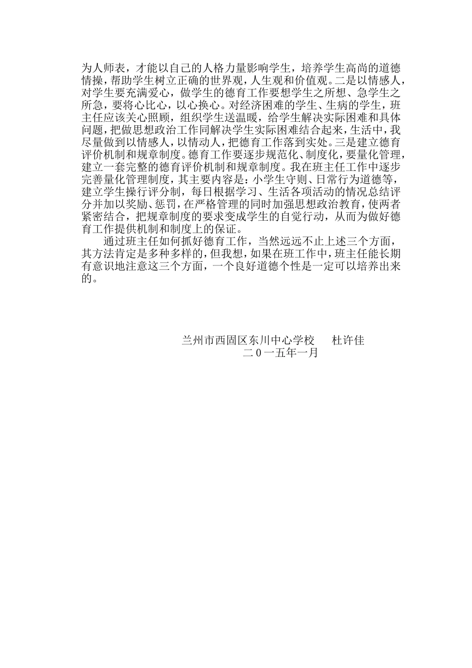 小学生班主任德育工作总结_第2页