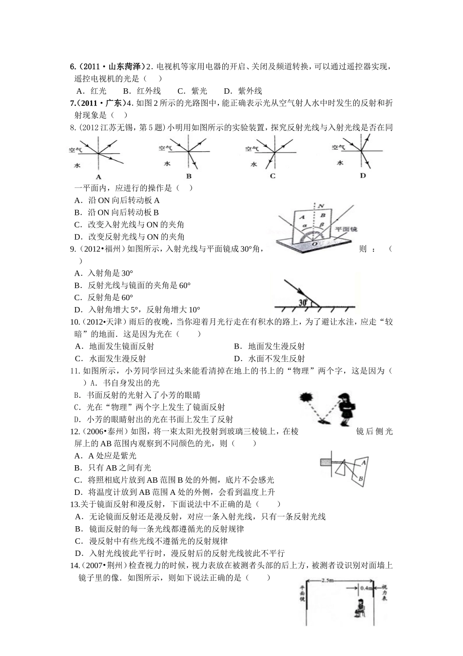 2012年最新人教版八年级物理第四章：光现象单元测试题_第2页