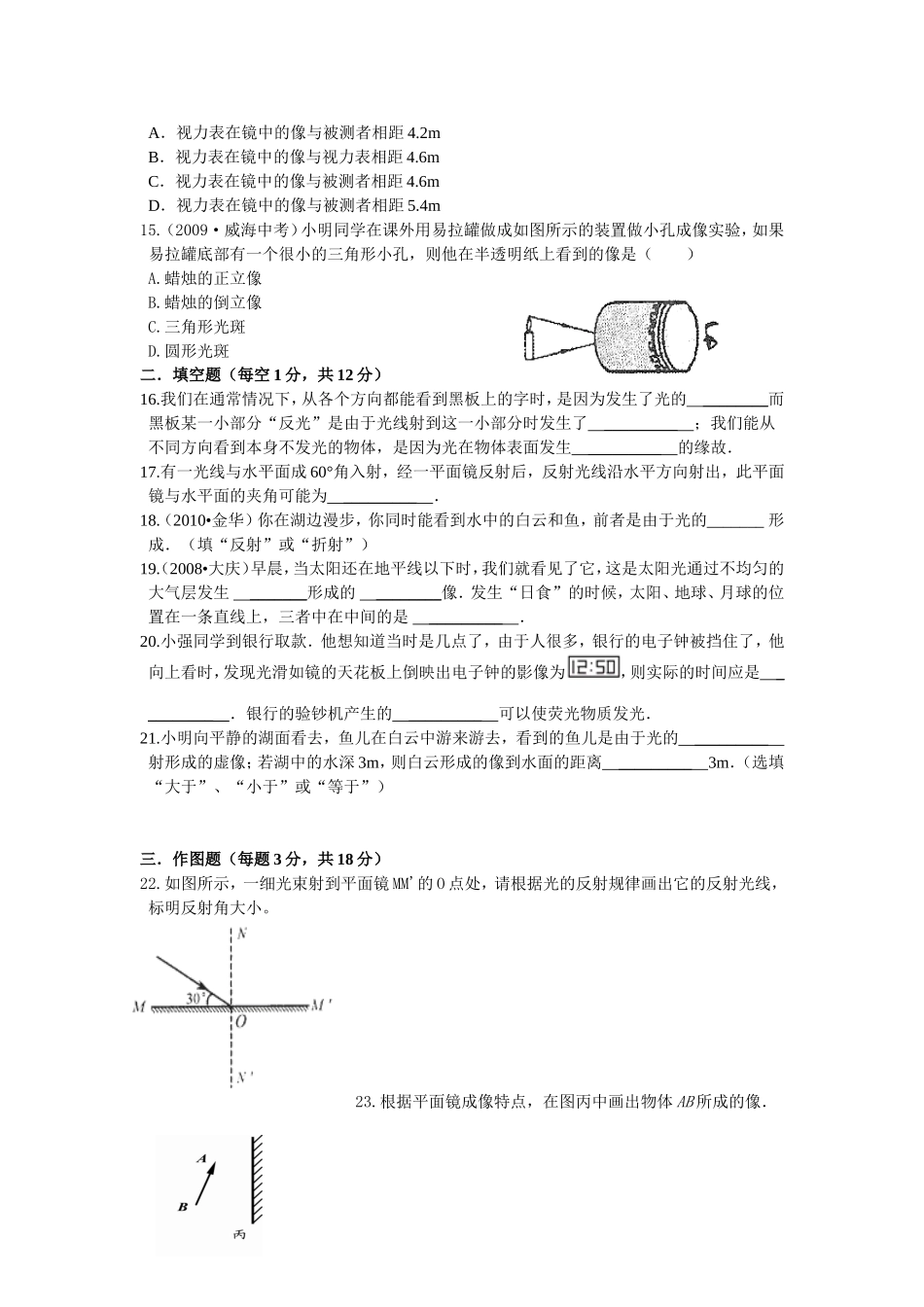 2012年最新人教版八年级物理第四章：光现象单元测试题_第3页