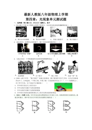 2012年最新人教版八年级物理第四章：光现象单元测试题