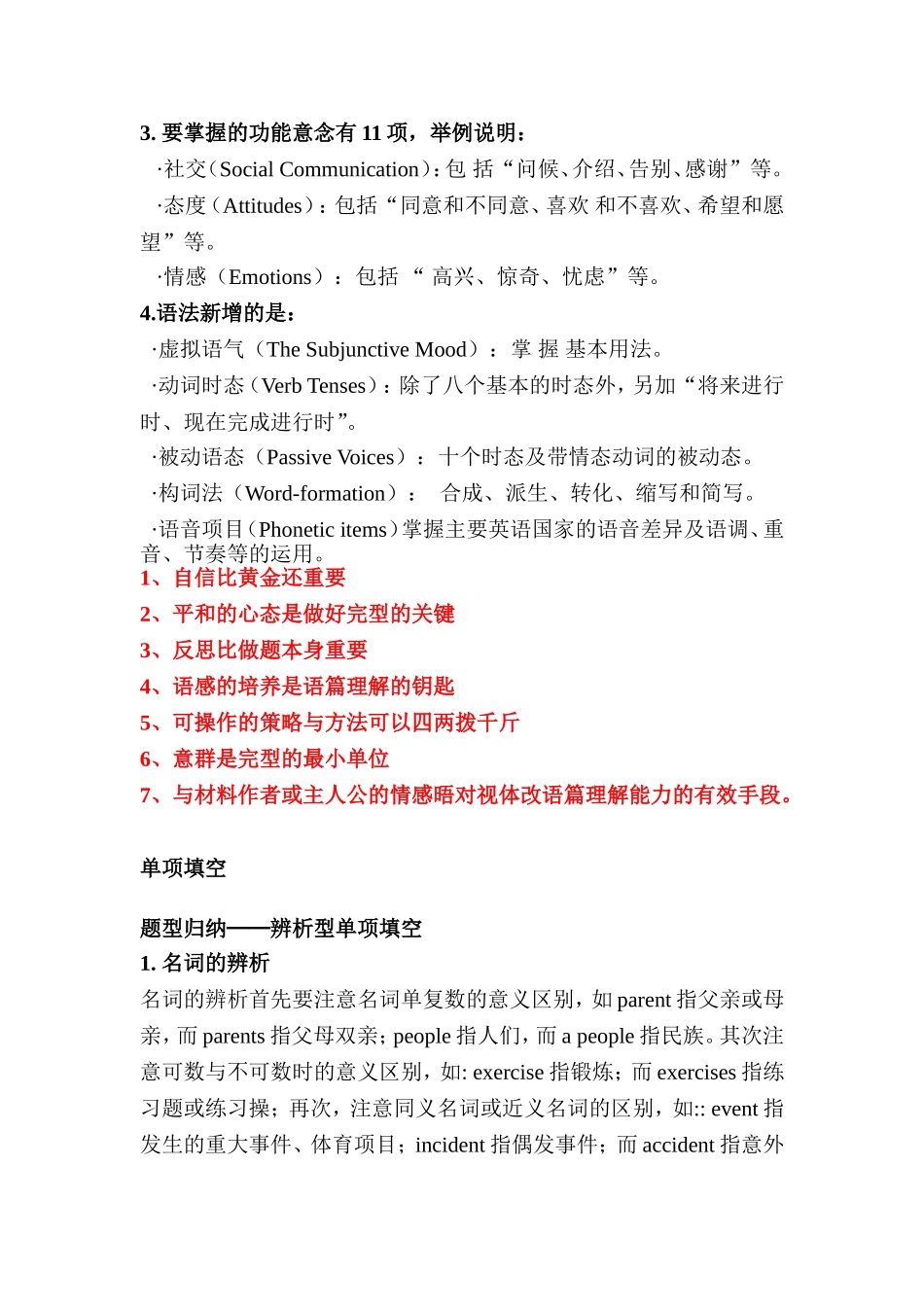 完形填空的解题要决一_第2页