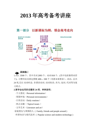 完形填空的解题要决一