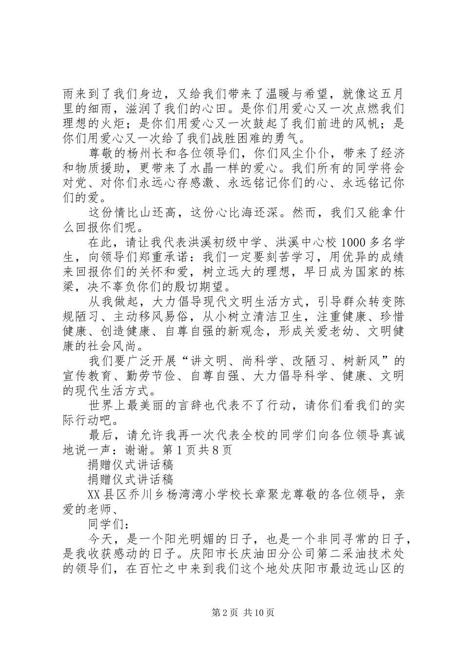 书桌椅捐赠仪式讲话稿_第2页