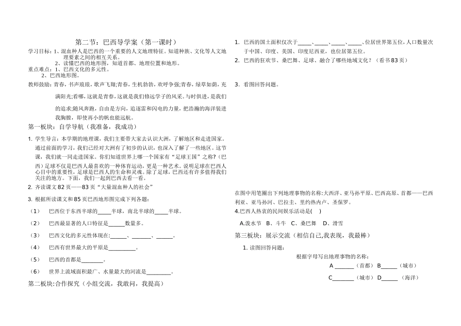 巴西导学案（1）_第1页