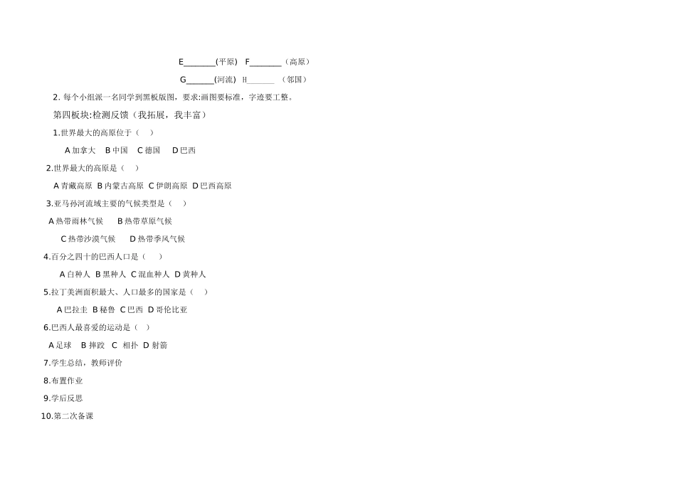 巴西导学案（1）_第2页