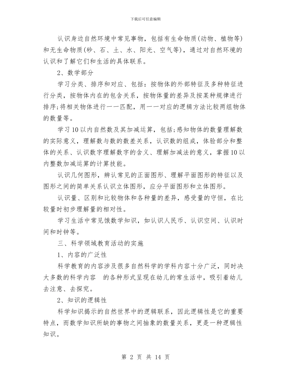 幼儿园教育教学工作计划范本与幼儿园教育教学工作计划表汇编_第2页