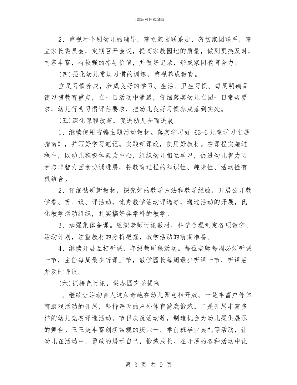 幼儿园教育教学工作计划范本与幼儿园教育教学工作计划表格2024汇编_第3页