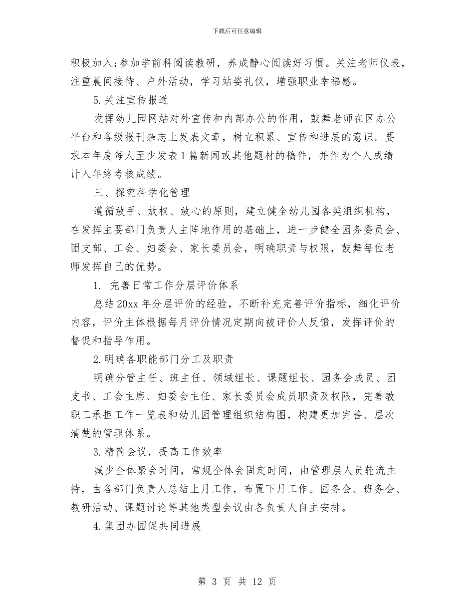 幼儿园教育教学工作计划范本2024与幼儿园教育教学工作计划表格2024汇编_第3页