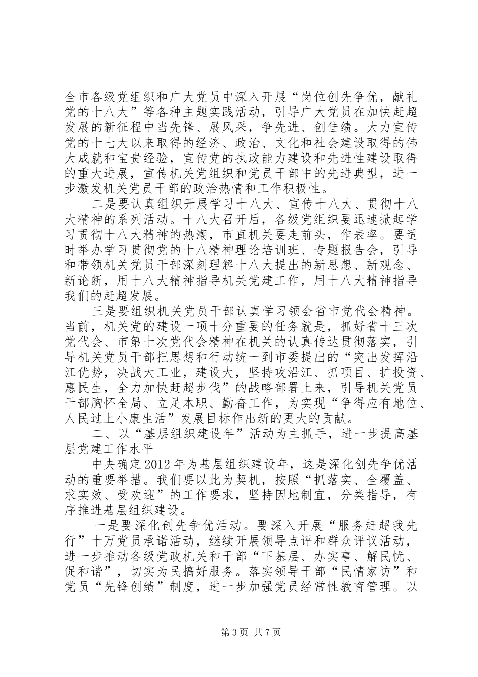 副书记在机关党建表彰会发言_第3页