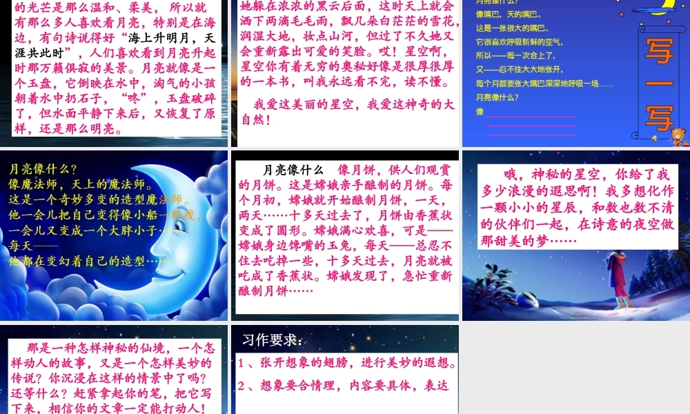 苏教版语文五年级下册习作七