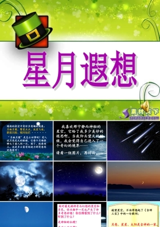 苏教版语文五年级下册习作七