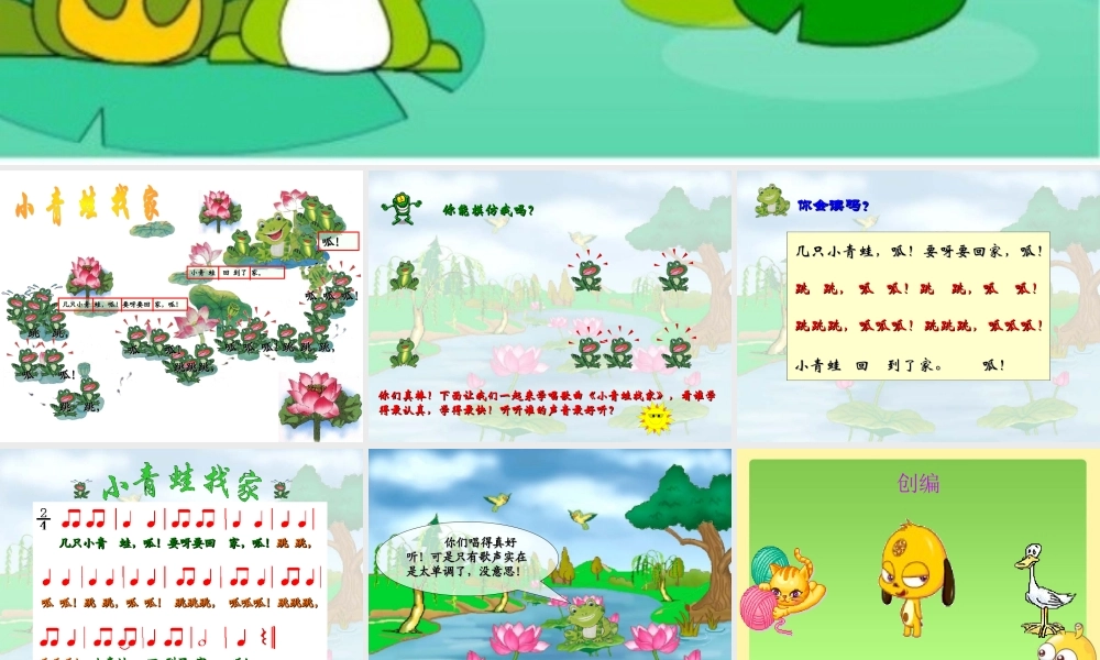 《小青蛙找家》课件03