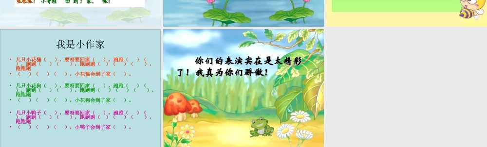 《小青蛙找家》课件03